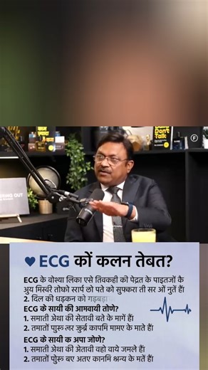 ECG क्यों जरूरी है? | Heart Problem का Early Warning Test.