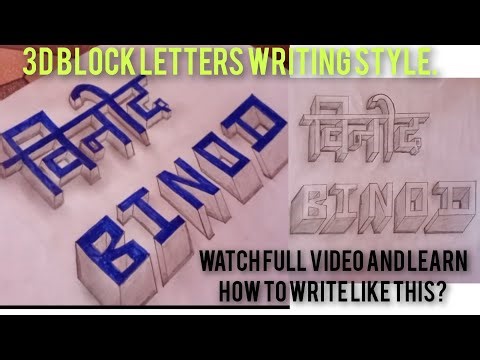 3D LETTERS WRITING FULL TUTORIAL VIDEO WATCH FULL VIDEO AND LEARN.
