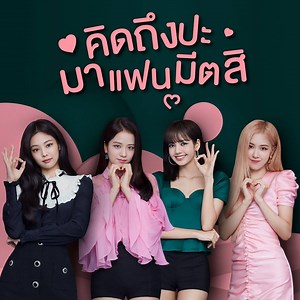 คิดถึงกันอยู่ใช่มั้ย รีบสมัครบัตรแล้วมาเจอกันในงาน KBank x BLACKPINK FAN MEETING 24 มี.ค.นี้ เพิ่มสิทธิ์ลุ้นเป็น 3,000 ที่นั่ง จัดเต็มทั้งฮอลล์ที่ Royal Paragon Hall 💟 สมัครบัตรเดบิต KBank x BLACKPINK วันนี้รับทันที 100 สิทธิ์ 💟 ทุกการใช้จ่าย 100 บาท ผ่านบัตรเดบิต หรือ K PLUS รับเพิ่ม 1 สิทธิ์ 💟 พิเศษ 100 Top Spender รับตั๋วทันที สมัคร และลงทะเบียนที่ www.bad-it.com เช็กสิทธิ์ได้ 23 ม.ค.นี้ เป็นต้นไป 👉 https://kbank.co/2QY9sWo #KBankxBLACKPINKFanMeeting | KBank Live