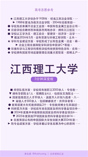 江西理工大学：志愿填报宝典：核心优势与冷门数据洞察