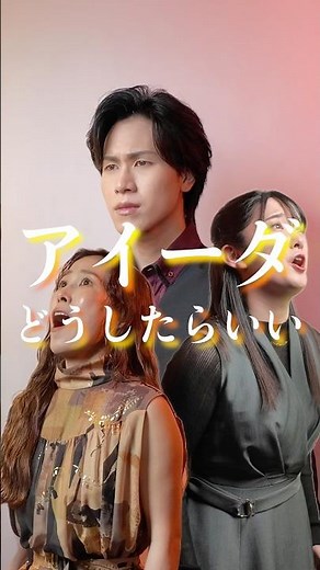 劇団四季『アイーダ』星のさだめ