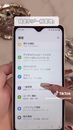 Androidを使いやすくする裏技三選