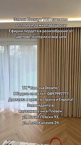 8.2K views · 177 shares | БЛЕКАУТ ЗАВЕСИ – 100% БЕЗ ПРОЗИРАНЕ!  от...