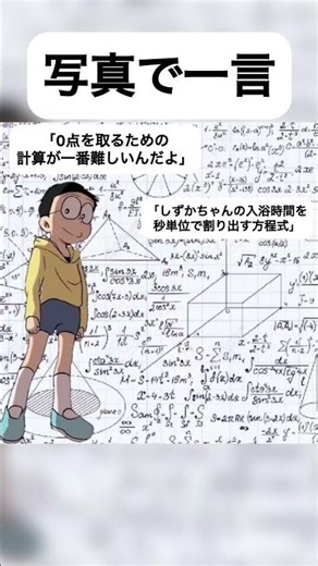 【大喜利】写真で一言。のび太覚醒#shorts #面白集 #どらえもん #おもしろい