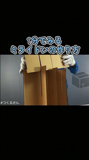 ダンボールのミライドンに乗る！【ポケモン】Miraidon Cardboard DIY - Pokemon Scarlet and Violet - #つくるさん #shorts