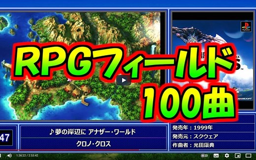 【100曲】RPG音乐良曲集合 通常场景曲【作业用BGM】