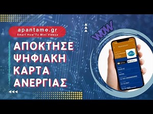 Ψηφιακη καρτα ανεργιασ στο gov gr wallet σε 1’ από το κινητό!