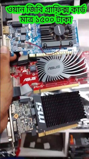 use graphics card price in BD GPU update price #gaming #followerseveryone