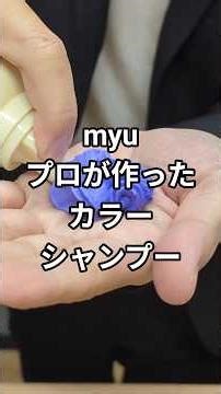 myuシャンプーで白髪の黄ばみ、ハイトーンを綺麗に