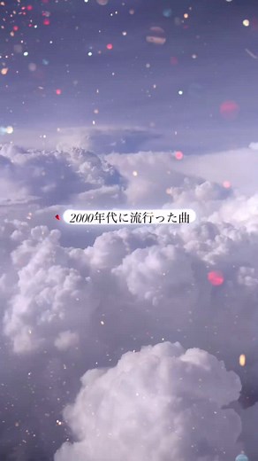 2000年代邦楽のおすすめ恋愛ソングメドレー：Aqua Timez 歌詞 名言