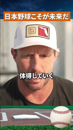 【比較】MLBと日本野球の差…投手育成の“余白”が未来を変える #mlb #野球
