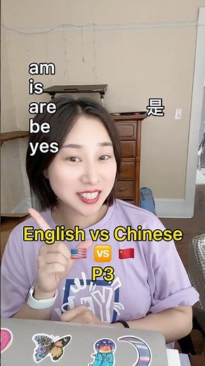 English vs Chinese P3: 是🤣 #chinese #learnchinese #chineseteacher #funny