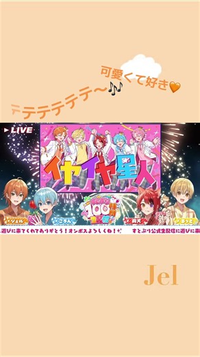 ジェルくん楽しそうに歌ってて可愛かった🥰️ #ジェルくん #すとぷりすなー #すとぷり100時間生配信 #すとぷり