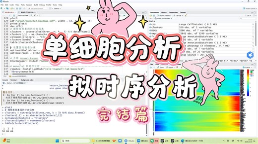 单细胞分析：巨详细的拟时序分析完结篇！