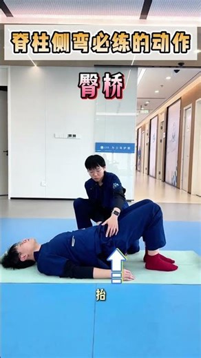 Cure Scoliosis at Home: The Ultimate Hip Bridge Workout! Scoliosis, Home Exercise, Hip Bri