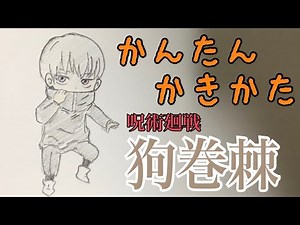 かんたん描き方【呪術廻戦・狗巻棘】イラスト絵 ゆっくり How to draw Jujutsu Kaisen