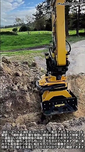 見ているだけで気持ちいい！重機による完璧な溝の転圧仕上げ #worker #process #satisfying #smooth #machinery