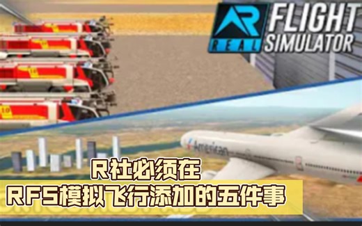 {全英文}ROROTS必须在RFS添加的前五件事{part2}