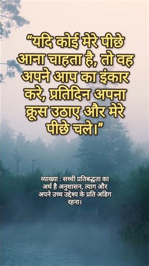 Jesus Christ का Powerful Message | “अपना Cross उठाओ” | Life Changing Quote