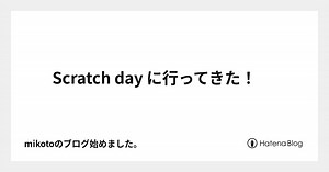 Scratch day に行ってきた！ - mikotoのブログ始めました。