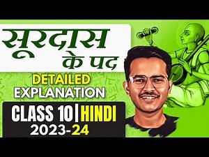 सूरदास के पद | Surdas ke pad | Class 10 Hindi | One-Shot Explanation 2023-24