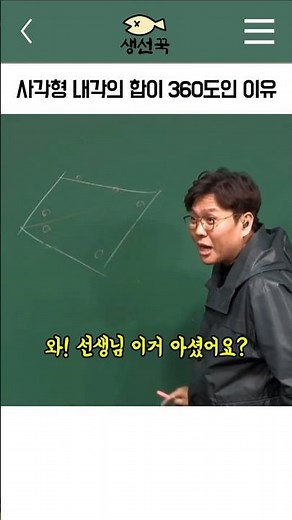 Why the sum of the interior angles of a quadrilateral is 360 degrees