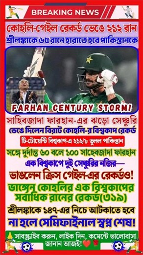 Record Breaking Century! Pakistan’s Semi Final Equation Explained #pakistancricket #shorts #pcb