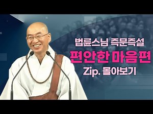 Q&A Compilation: Finding Peace of Mind