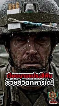 When was a toothbrush important to an M16 on top of Hamburger Hill? #M16 #VietnamWar #Storytellin...