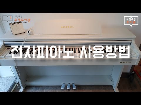 부개도서관 전자피아노 사용방법 안내(QR)