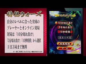 将棋ウォーズ テレビCM ｢インフォマーシャル」篇