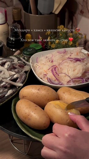 Смачна вечеря з хамси та мундирів