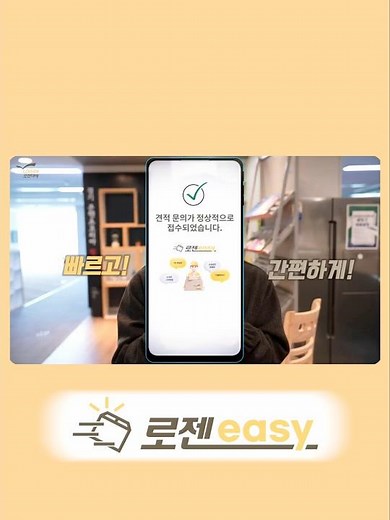 [로젠이지]덕에 택배계약이 아주 간편했어요!📦