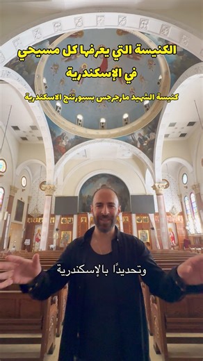 Saint George Church Sporting Alexandria