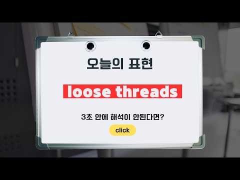 loose threads 뜻 | What does it really mean?