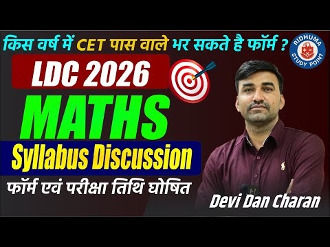 LDC 2026 Maths Syllabus Discussion | Kaun CET Pass Students Form Bhar Sakte Hain?|DeviDan Charan Sir