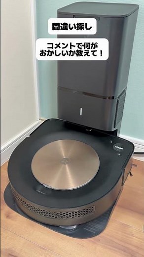 ルンバs9+、、、？【‪@RobotCleanerHome‬ のパクリ動画です】#irobot #アイロボット #roomba #ルンバ #ロボット掃除機 #s9 #roombas9+