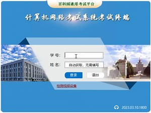 如何在自己电脑上部署学校机房考试客户端