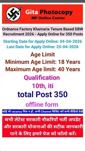 Ordnance Factory Khamaria Bharti 2026 💥 350 Post | 10th/ITI Jobs | Offline Form 😱 Last Date 25 April