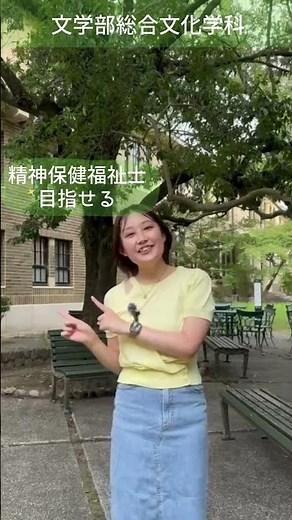 文学部総合文化学科のココが推し！ #神戸女学院大学 #推し #キャンパスライフ #女子大 #大学生