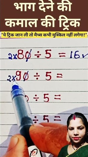 भाग देने की सबसे आसान ट्रिक 😎 #mathas #math #mathematica #education #viral #trending #trend #shorts