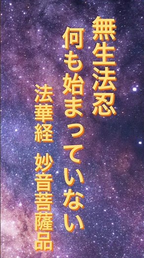 【抜粋版】こちらは、〜妙音菩薩！釈迦の見た世界像 すべては同時にある！法華経大講話3/6〜からの抜粋です。