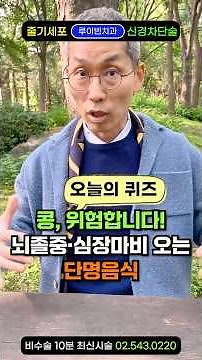 "콩은 뇌폭탄입니다" 서리태, 렌틸콩, 대두 싹다! 뇌에 안좋은 음식입니다. 콩 단백질 부작용으로 장벽 뚫려 뇌기능 뚝! 염증수치 쑥! 검은콩 두유, 순두부, 두부도 멀리 하세요