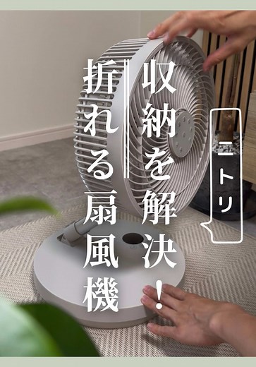 折りたためるコードレス扇風機｜収納に困らない選び方と使い方