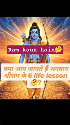 Who is Lord Ram| Shri Ram| Sanatan Dharm|