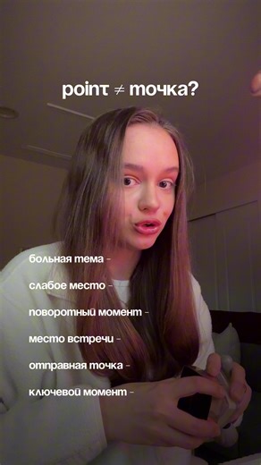 Учим английский: значения слова 'поинт'