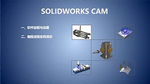SOLIDWORKS CAM初级课程第二课（带字幕）