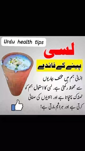 24K views · 171 reactions | Benefits of lassi | Urdu health tips...