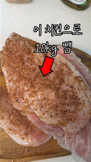 10kg뺀 치킨 다이어트 식단 [닭가슴살 맛있게 먹는 방법]