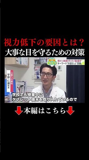 👆本編はこちら👆進む「子どもの視力低下」視力低下を抑えるキーワードは"外遊び" 視力1.0を下回る子どもが過去最多に…特に"小学生で近視急増”